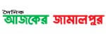 Ajker Jamalpur