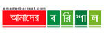 Amader Barisal