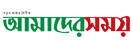 Amader Shomoy