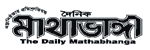 Dainik Matha Bhanga