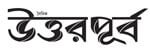 Dainik Uttor Purbo